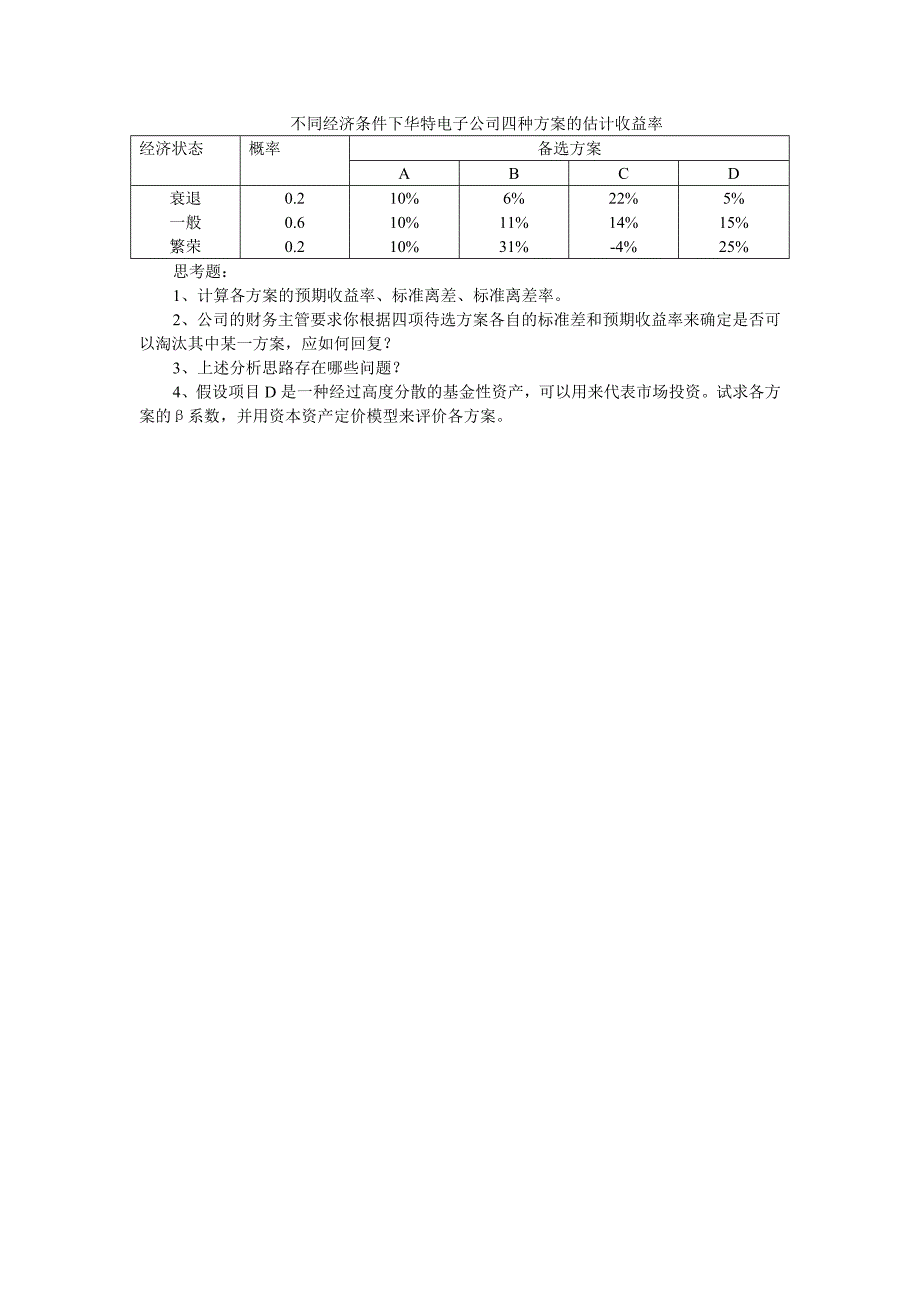 djs资金时间价值案例_第3页