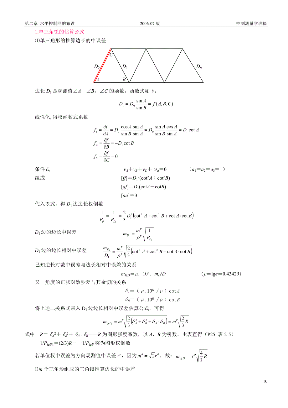 （第2章）水平控制网的布设_第4页