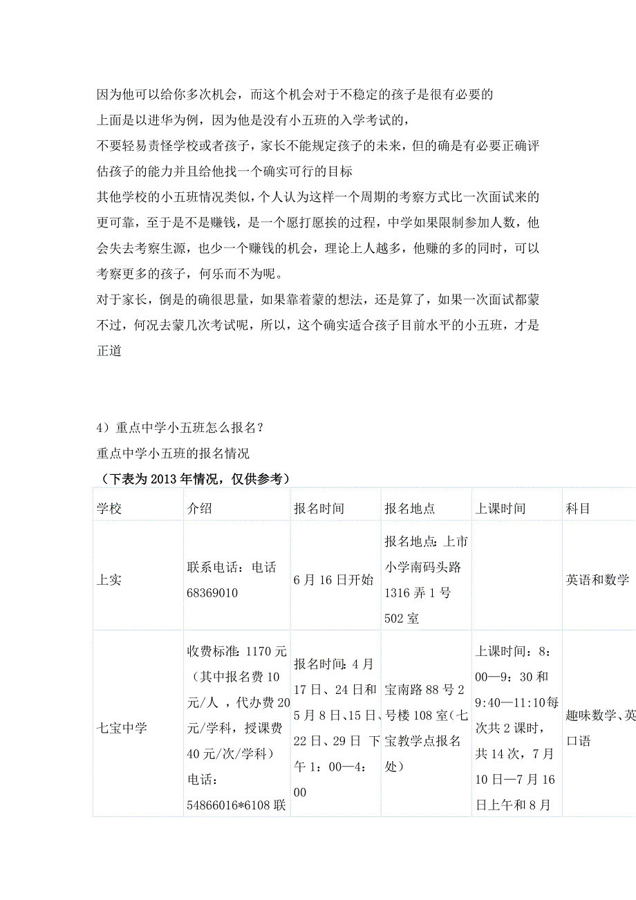 2015小升初小五班全面科普_第3页