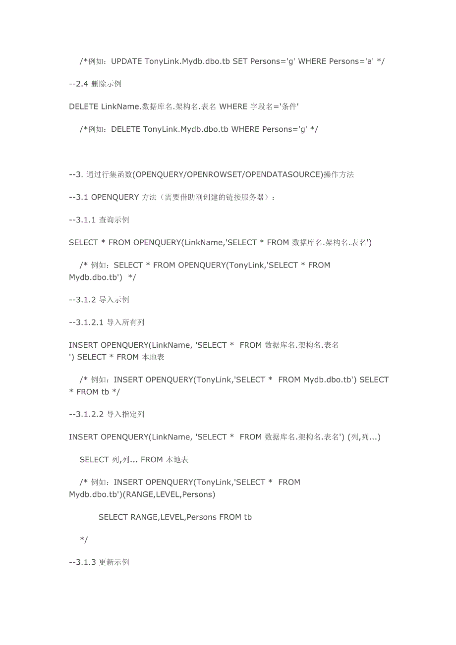 sql不同服务器数据库之间的数据操作整理_第2页