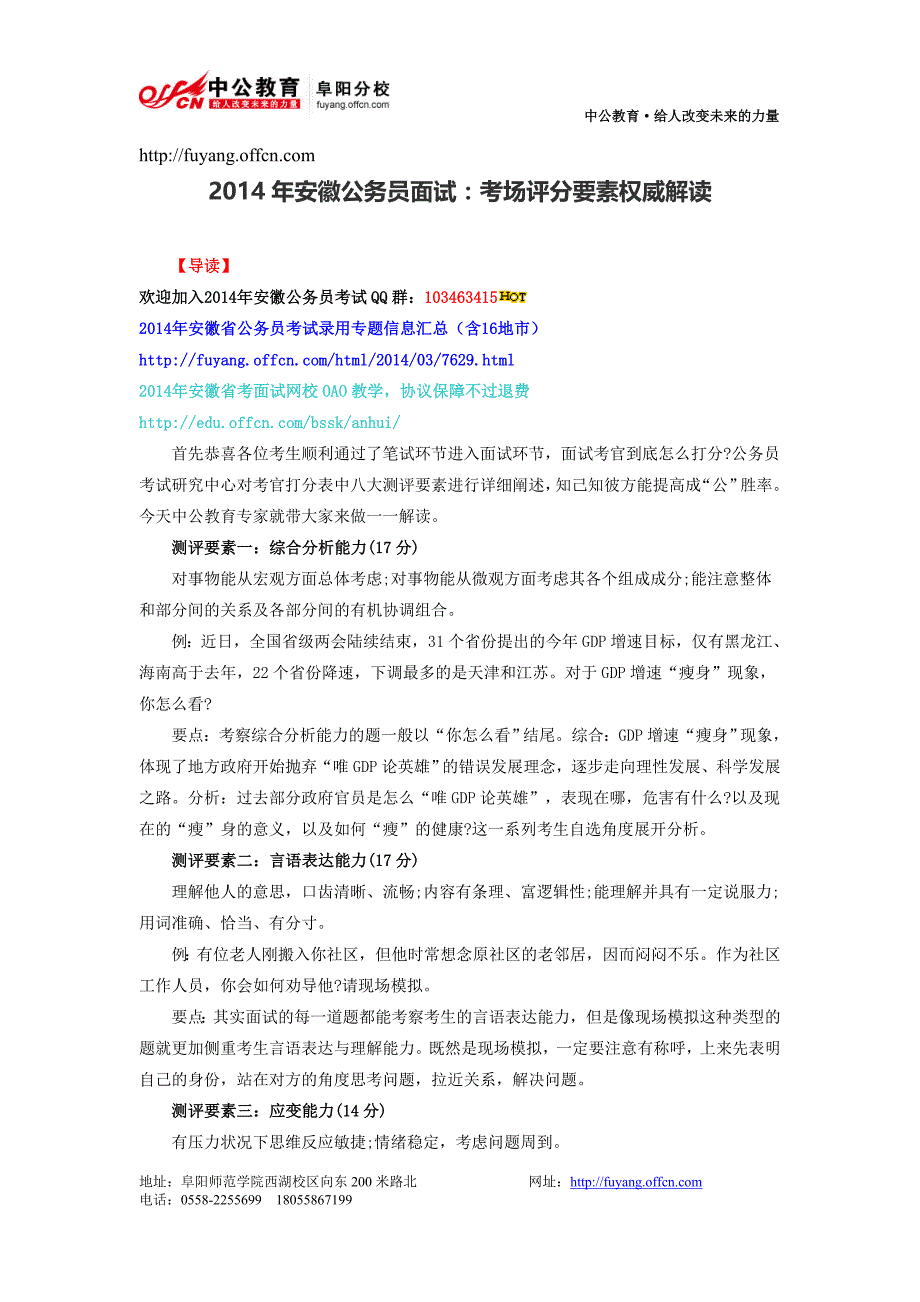 2014年安徽公务员面试：考场评分要素权威解读_第1页