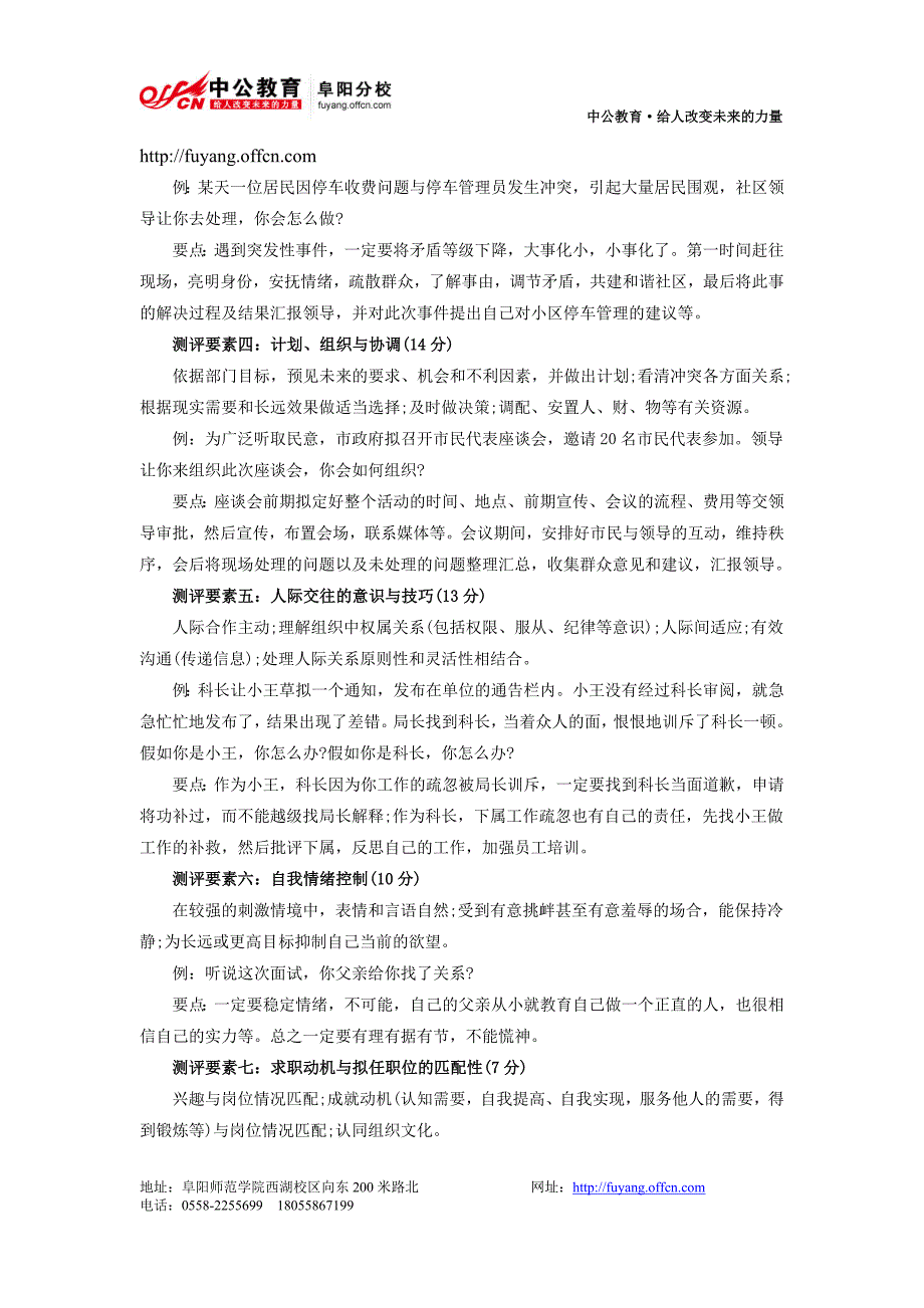 2014年安徽公务员面试：考场评分要素权威解读_第2页