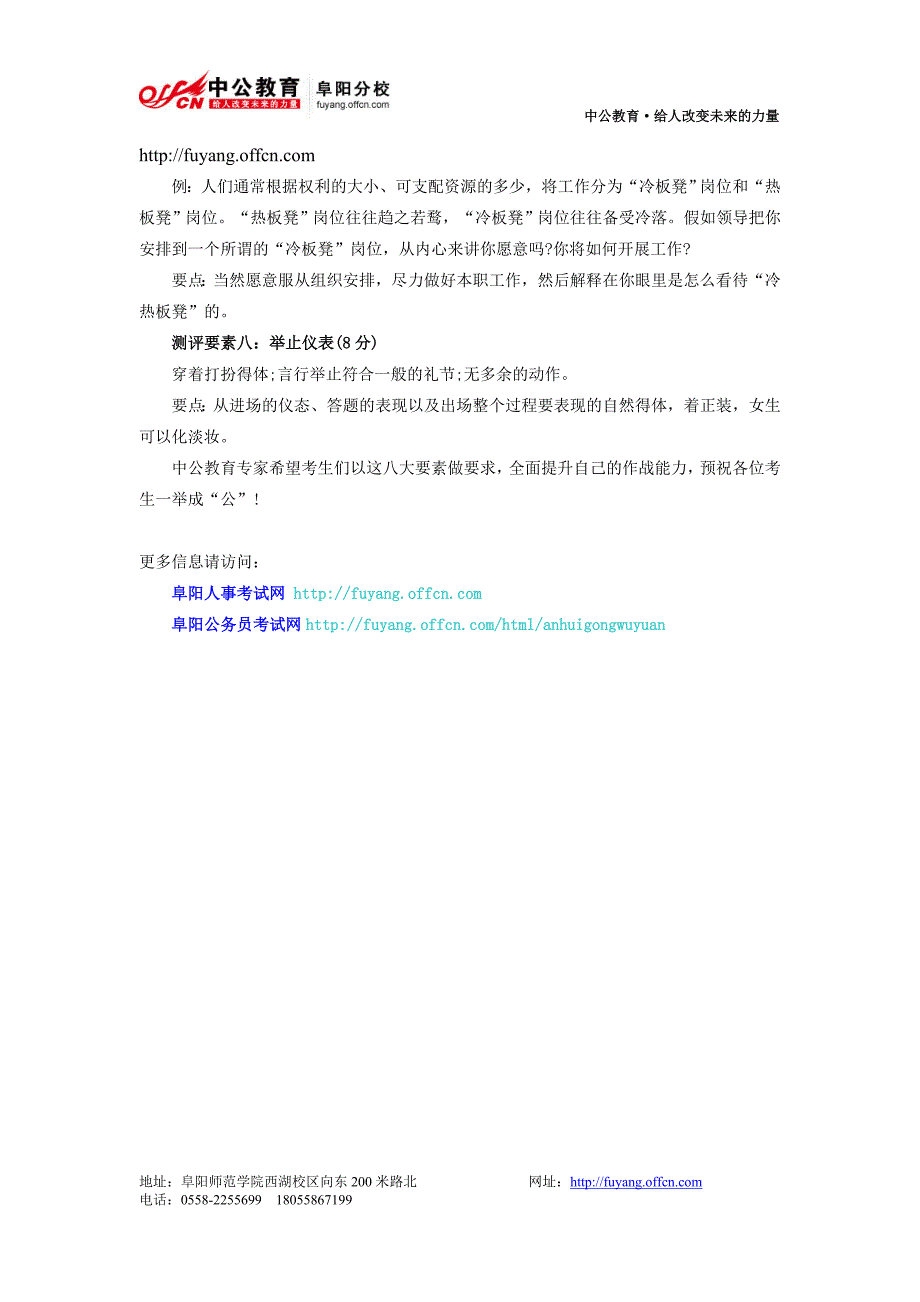 2014年安徽公务员面试：考场评分要素权威解读_第3页