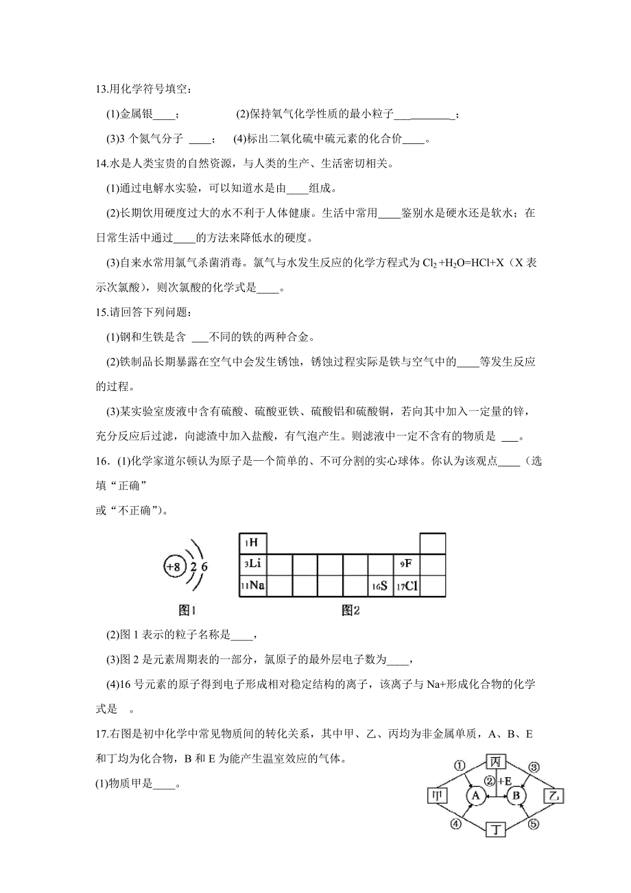 湖北省十堰市2017届九年级上学期期末考试化学试题（附答案）$760413_第3页