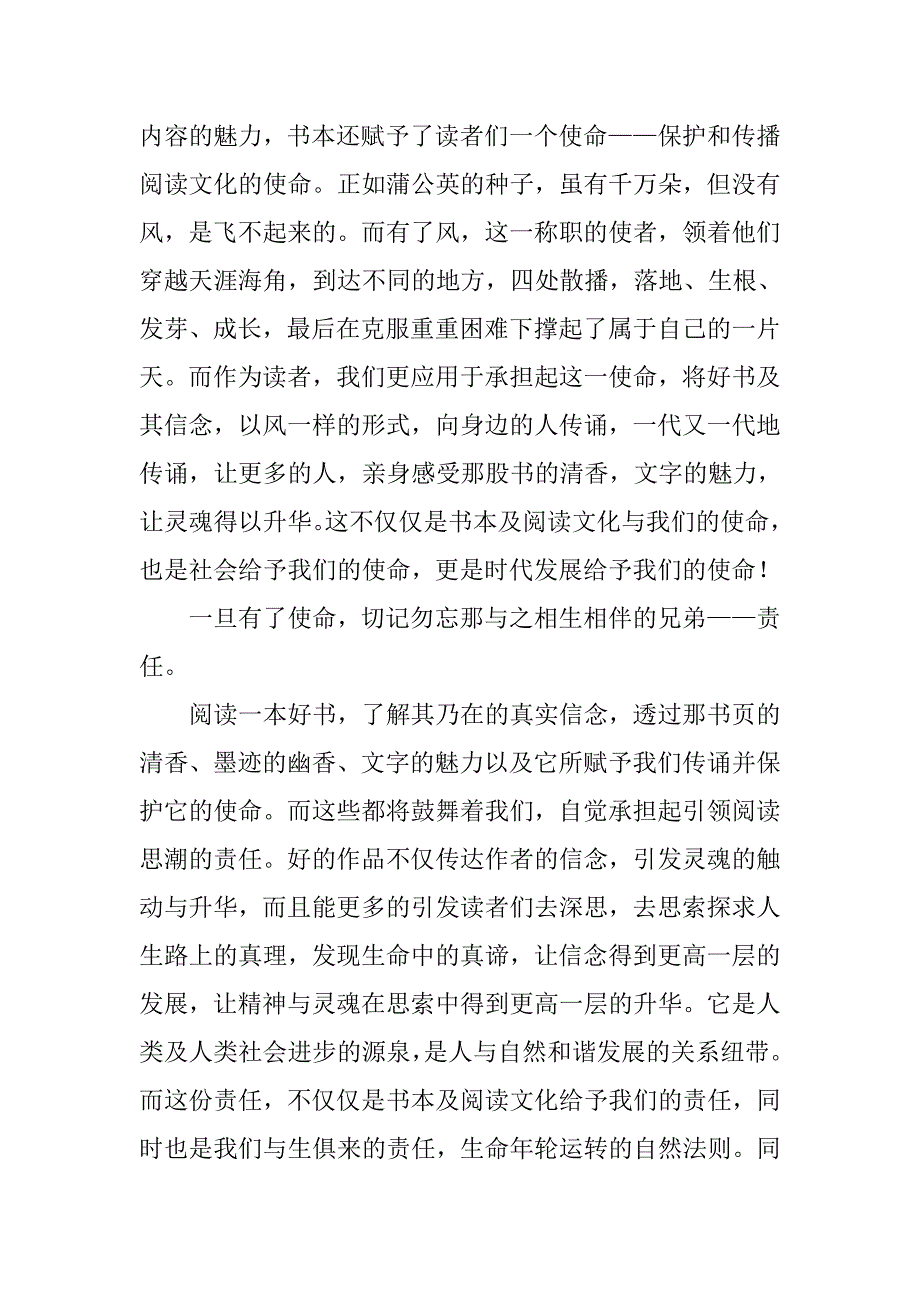 书香伴我行阅读品人生_第3页