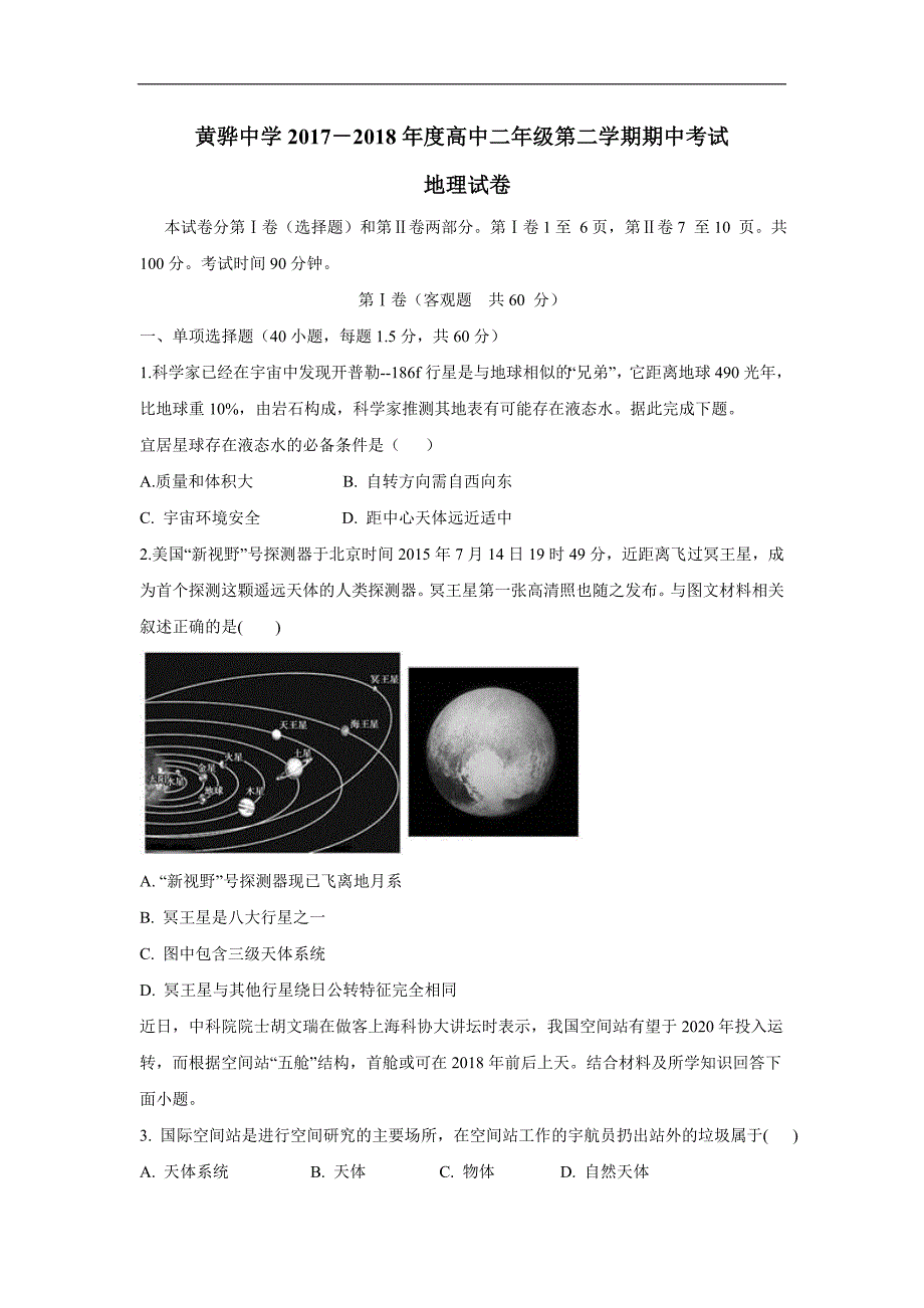 河北省17—18学年下学期高二期中考试地理试题（答案）$849074_第1页