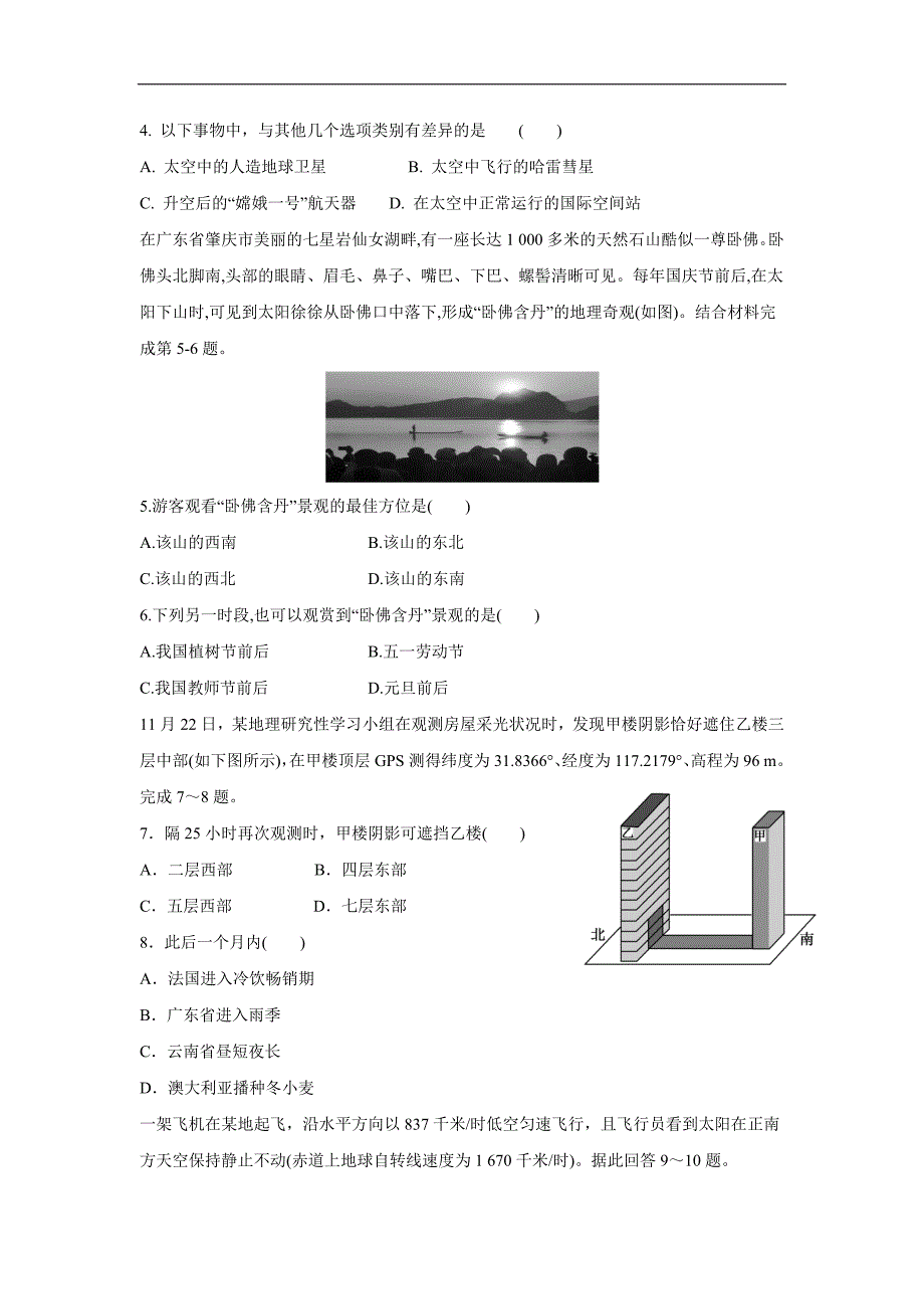 河北省17—18学年下学期高二期中考试地理试题（答案）$849074_第2页