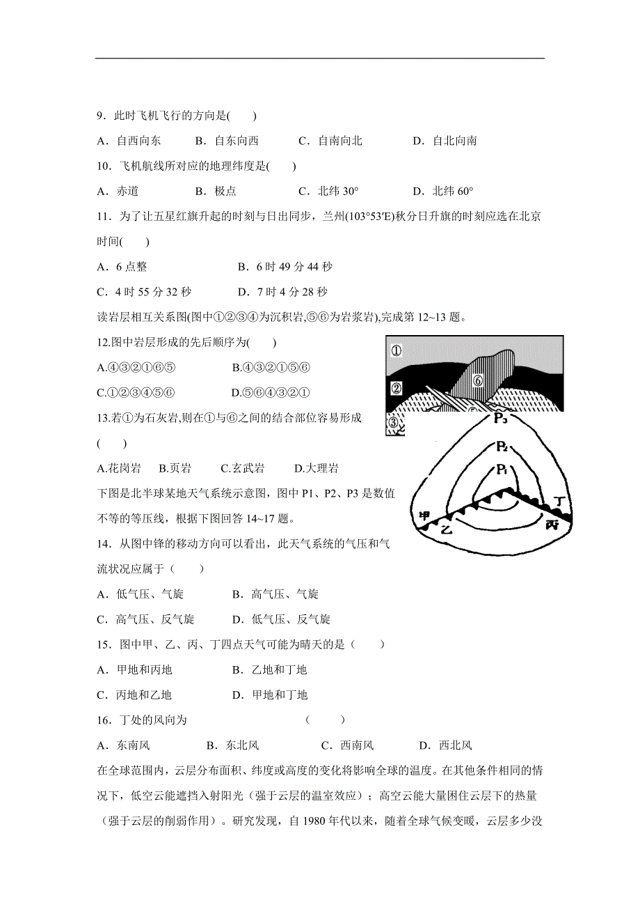 河北省17—18学年下学期高二期中考试地理试题（答案）$849074_第3页