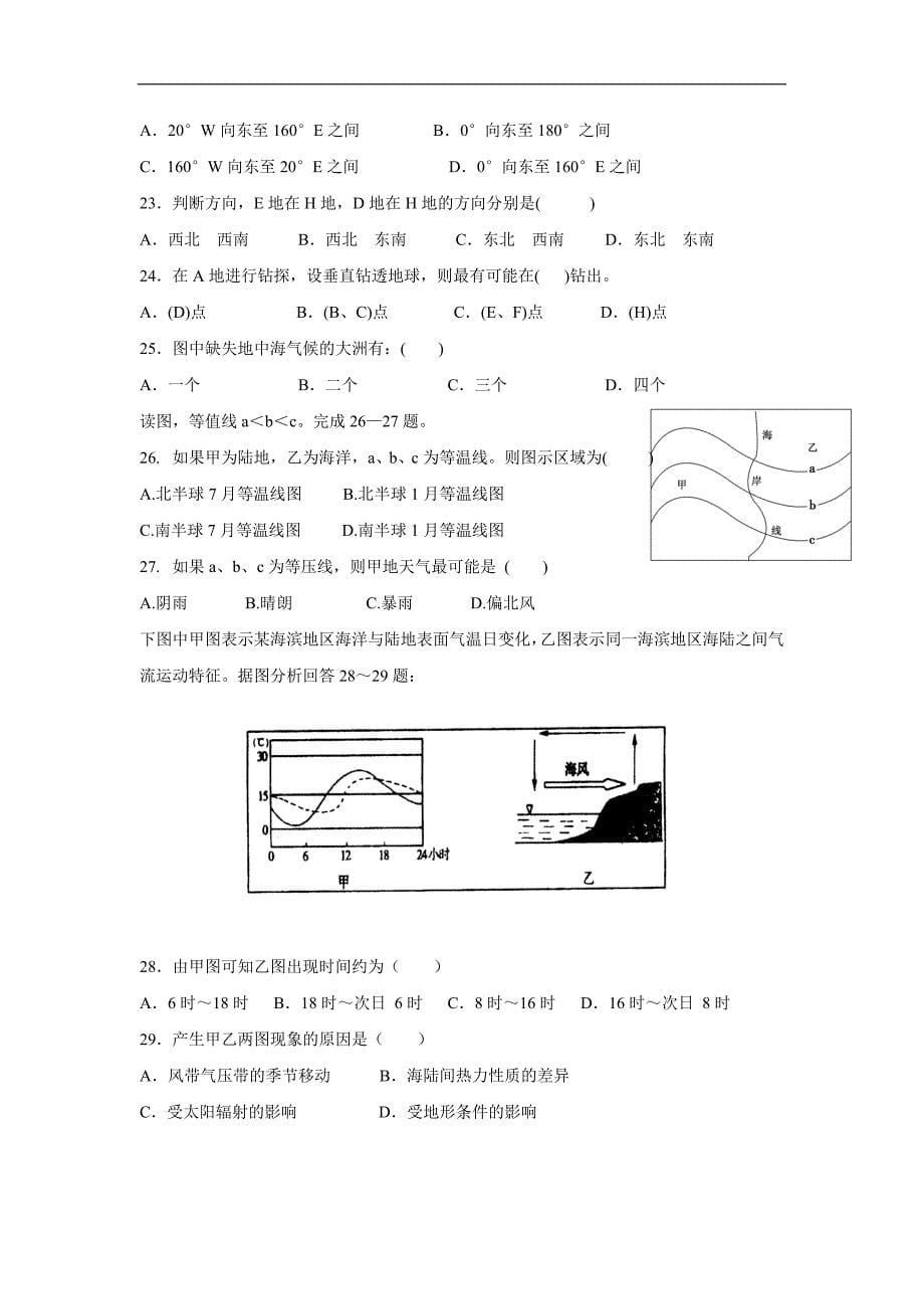 河北省17—18学年下学期高二期中考试地理试题（答案）$849074_第5页