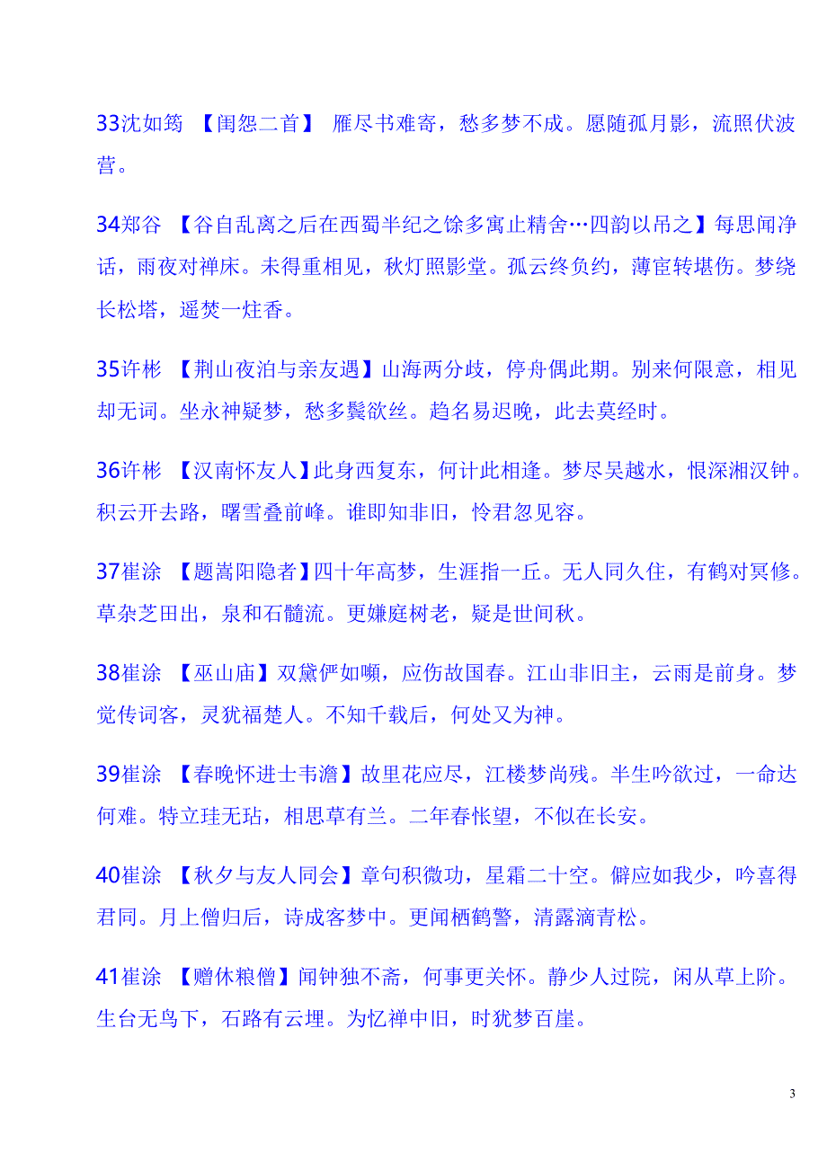 关于梦的诗句大全_第3页