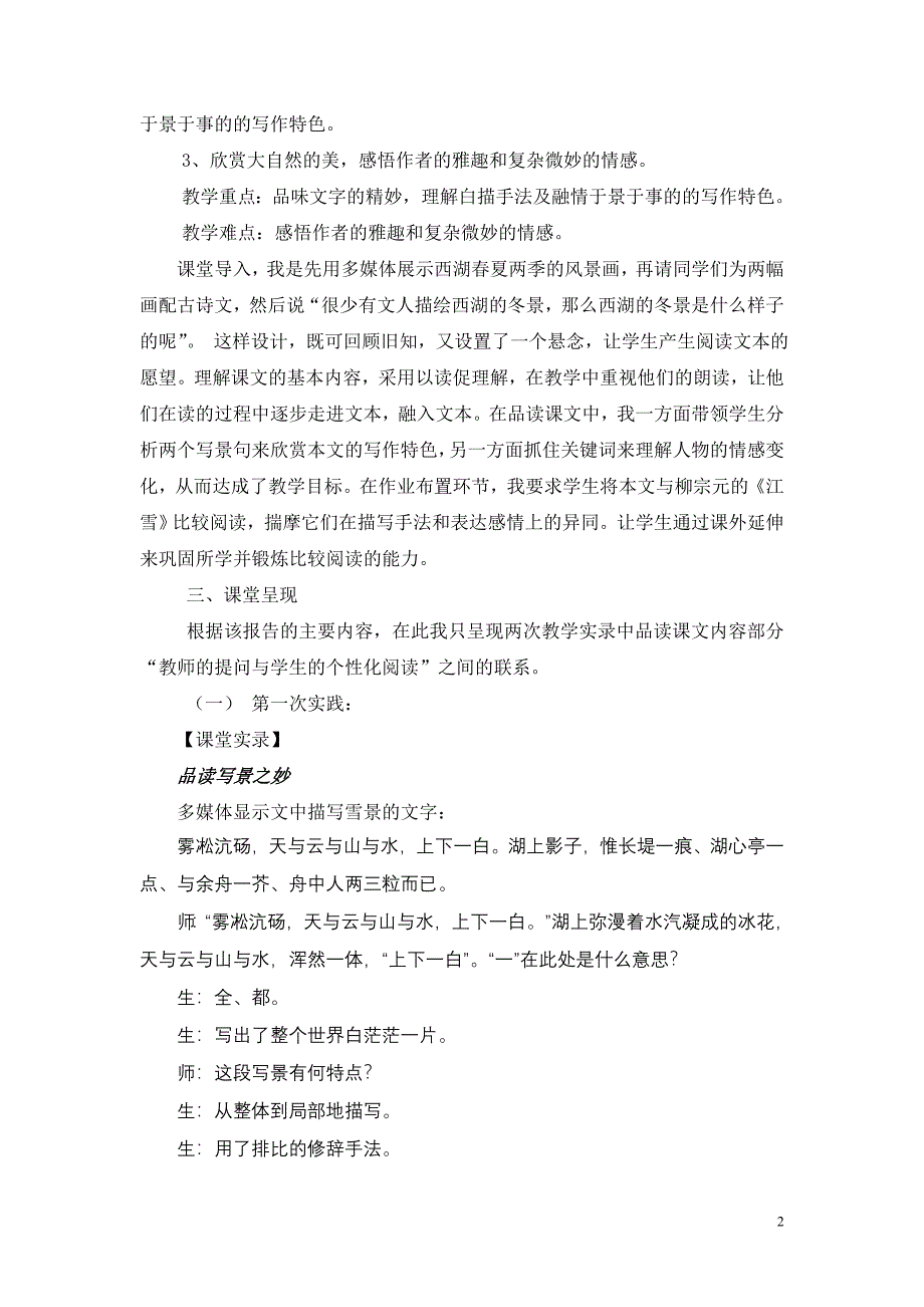 以提问推进个性化阅读_第2页