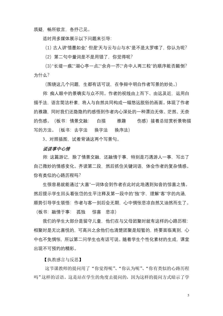 以提问推进个性化阅读_第5页