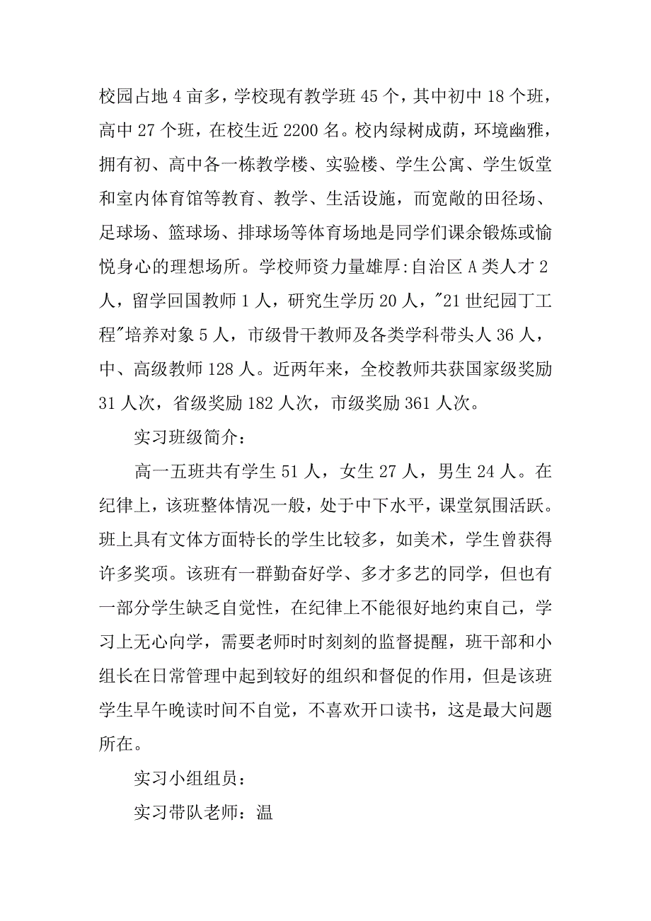 xx年大学生中学教育实习报告.doc_第2页