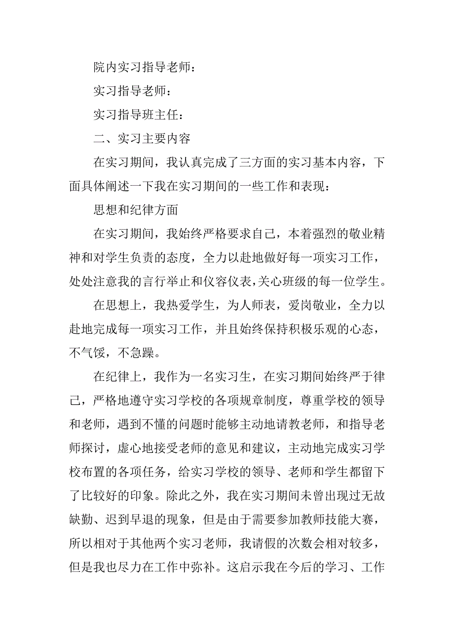 xx年大学生中学教育实习报告.doc_第3页