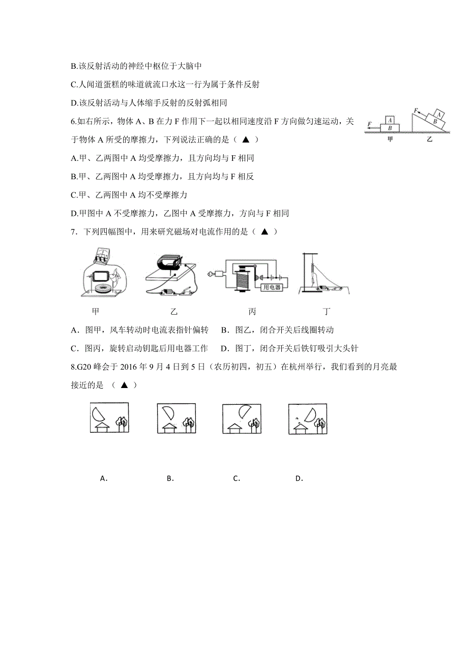 浙江省杭州市萧山区戴村片2017届九年级上学期期初考试科学试题（附答案）$713032_第2页