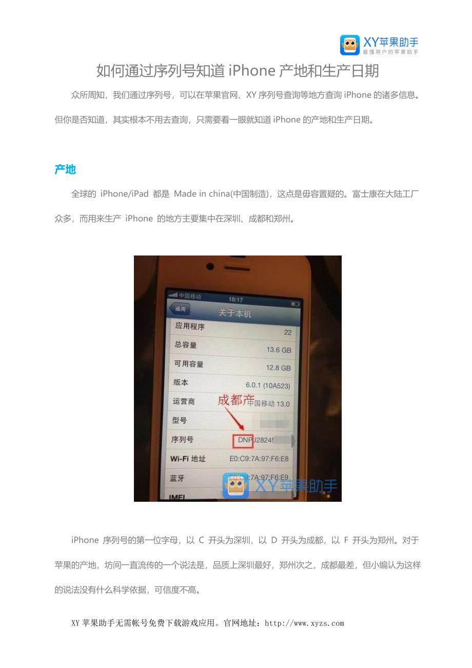 如何通过序列号知道iphone产地和生产日期_第1页