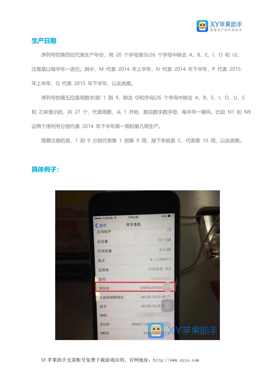 如何通过序列号知道iphone产地和生产日期_第2页