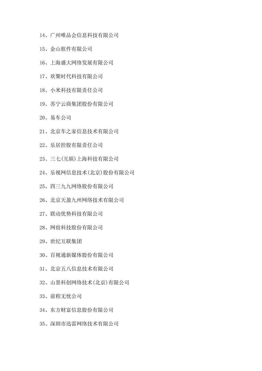 2015年互联网企业100强_第2页