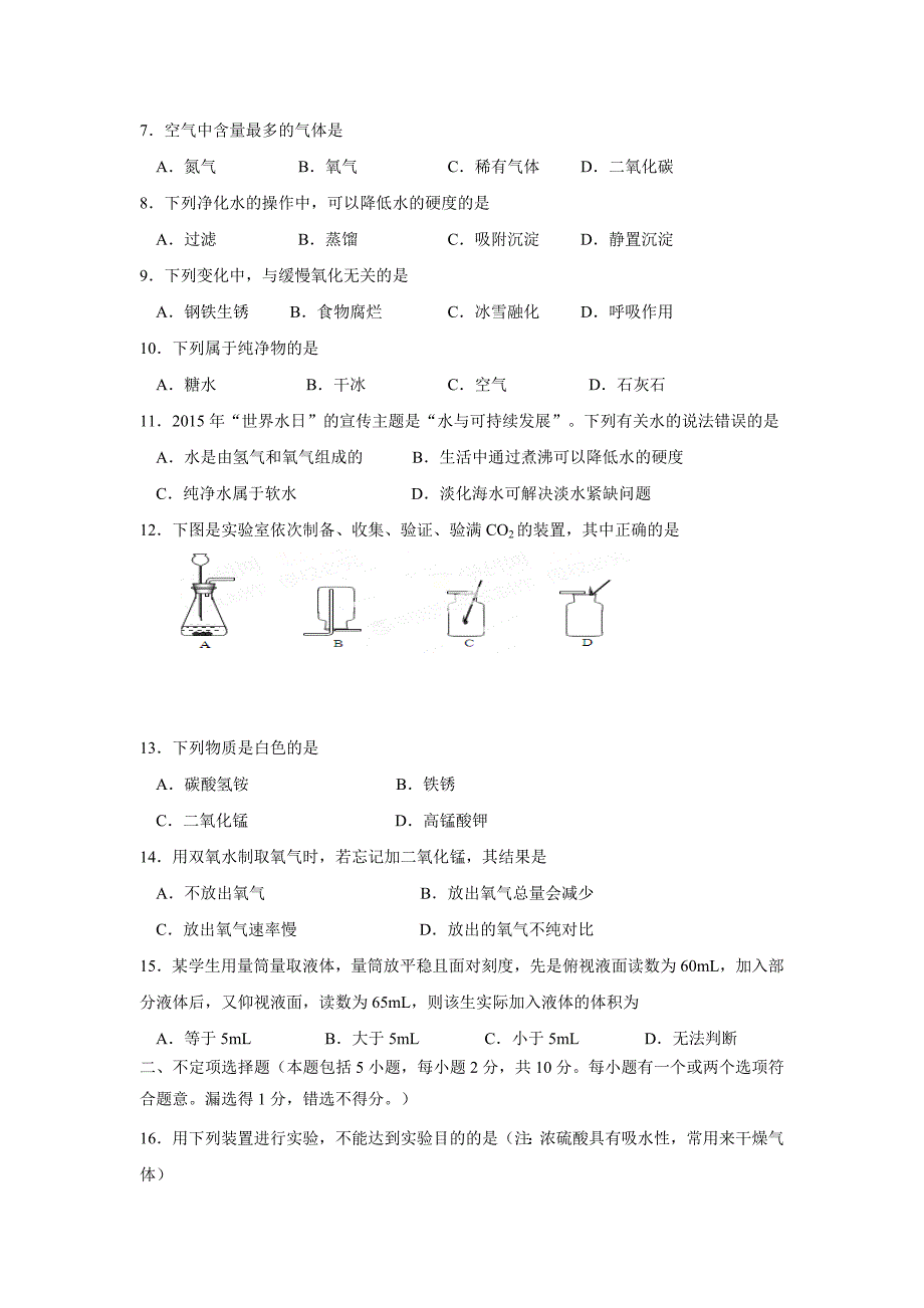 江苏省扬州市梅岭中学2017届九年级上学期第一次月考化学试题（附答案）$719365_第2页