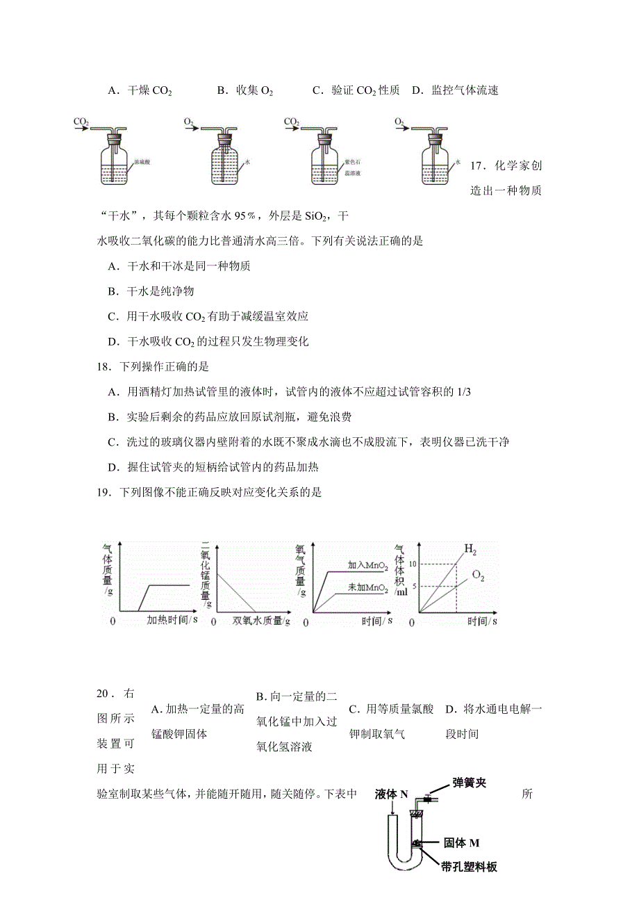 江苏省扬州市梅岭中学2017届九年级上学期第一次月考化学试题（附答案）$719365_第3页