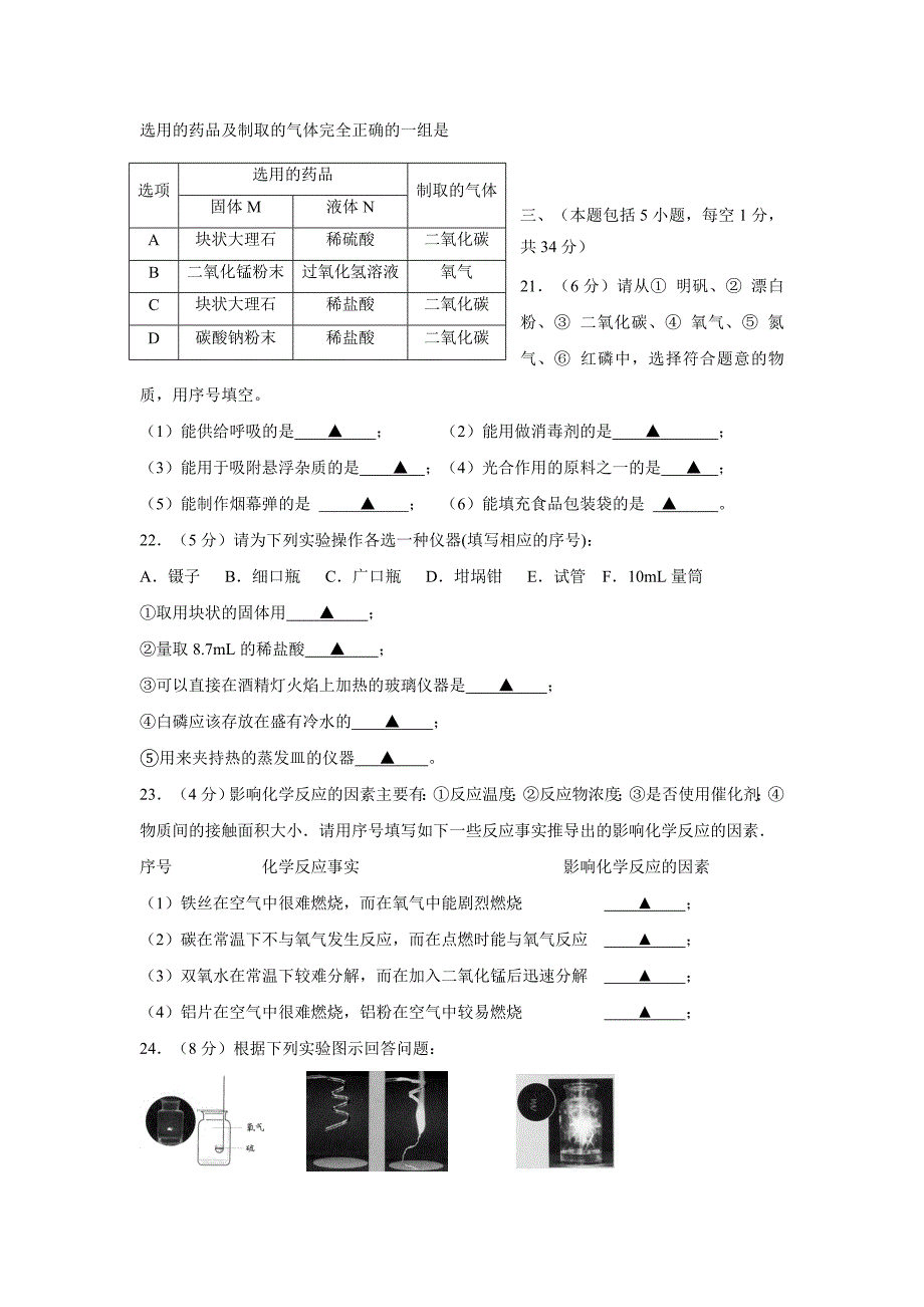 江苏省扬州市梅岭中学2017届九年级上学期第一次月考化学试题（附答案）$719365_第4页