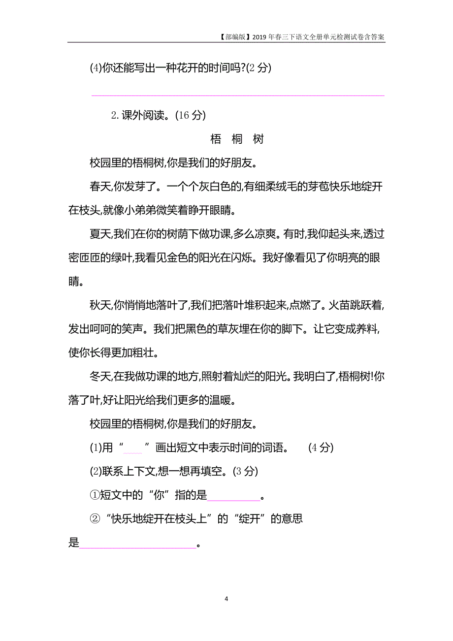 2019部编人教版三年级下册语文第四单元提升检测试题 含答案_第4页