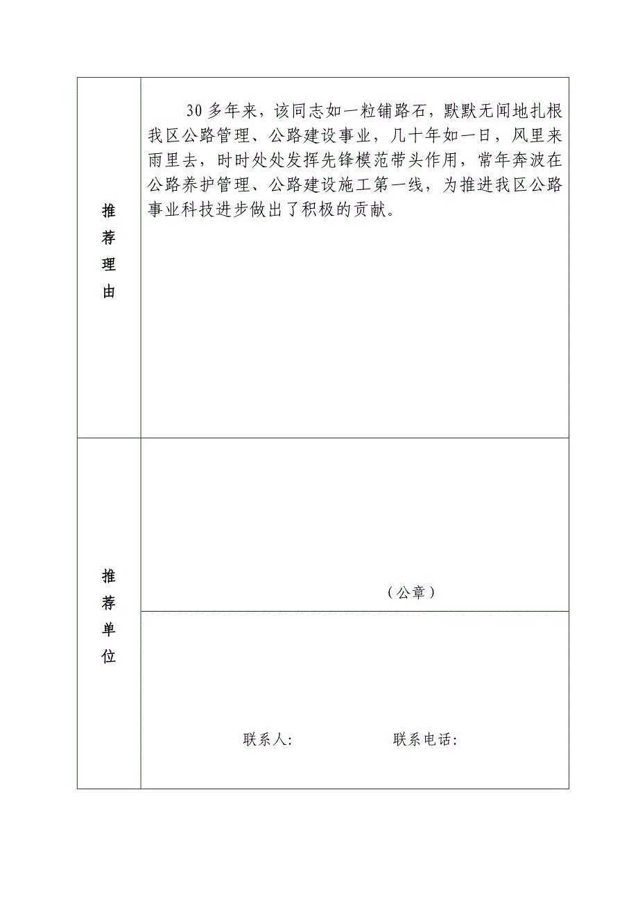 2011王德玺感动宁夏真家献公路_第4页