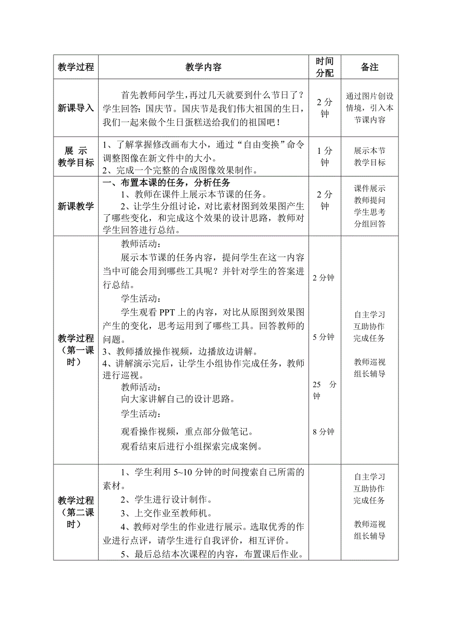 ps制作生日蛋糕效果_第2页