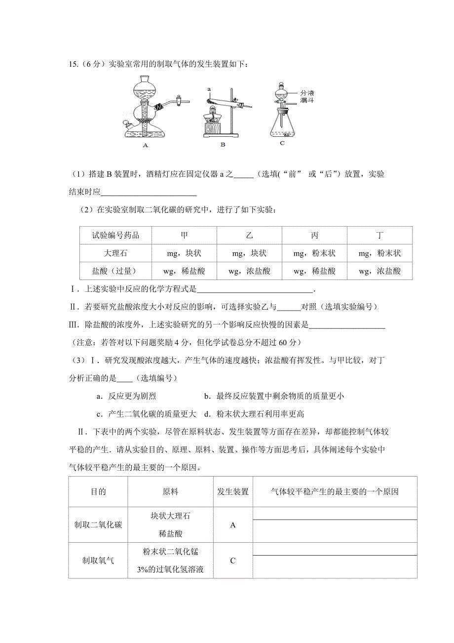 安徽省阜阳市第九中学等五校2017届九年级上学期期末考试化学试题（附答案）$756489_第5页