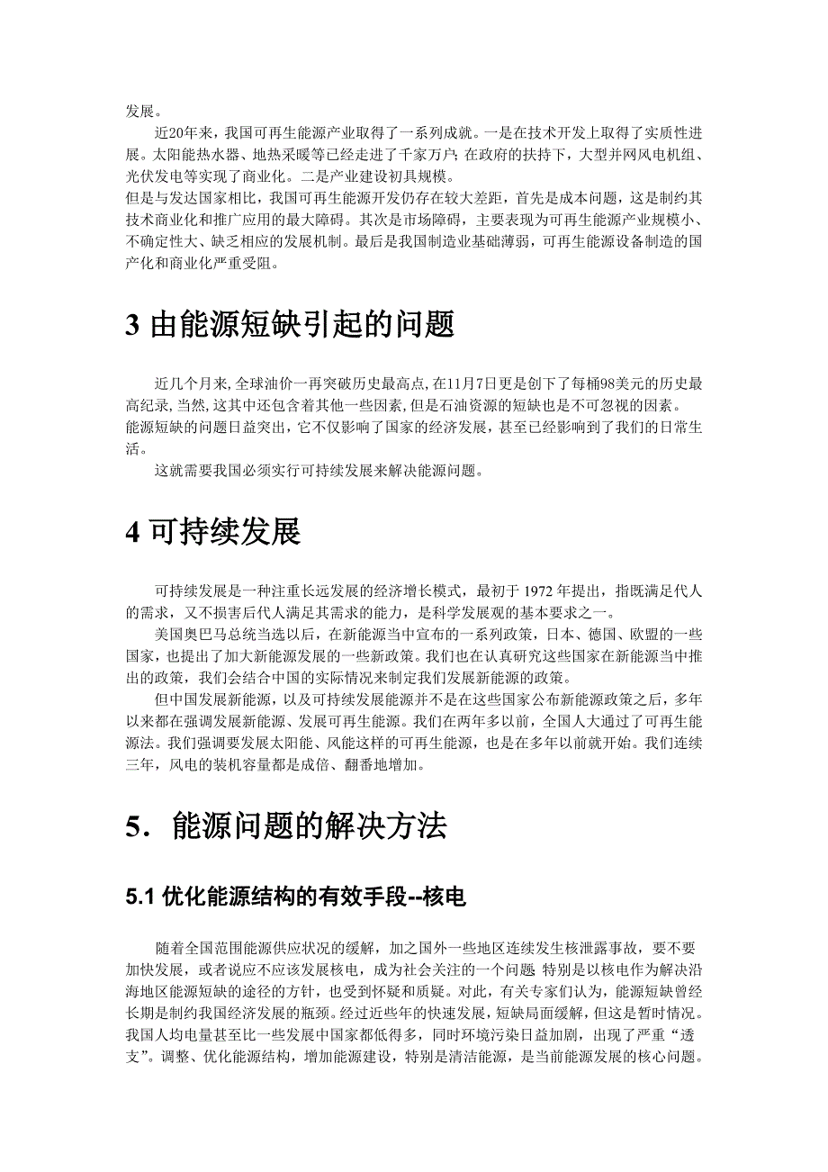 资源短缺与可持续发展_第3页