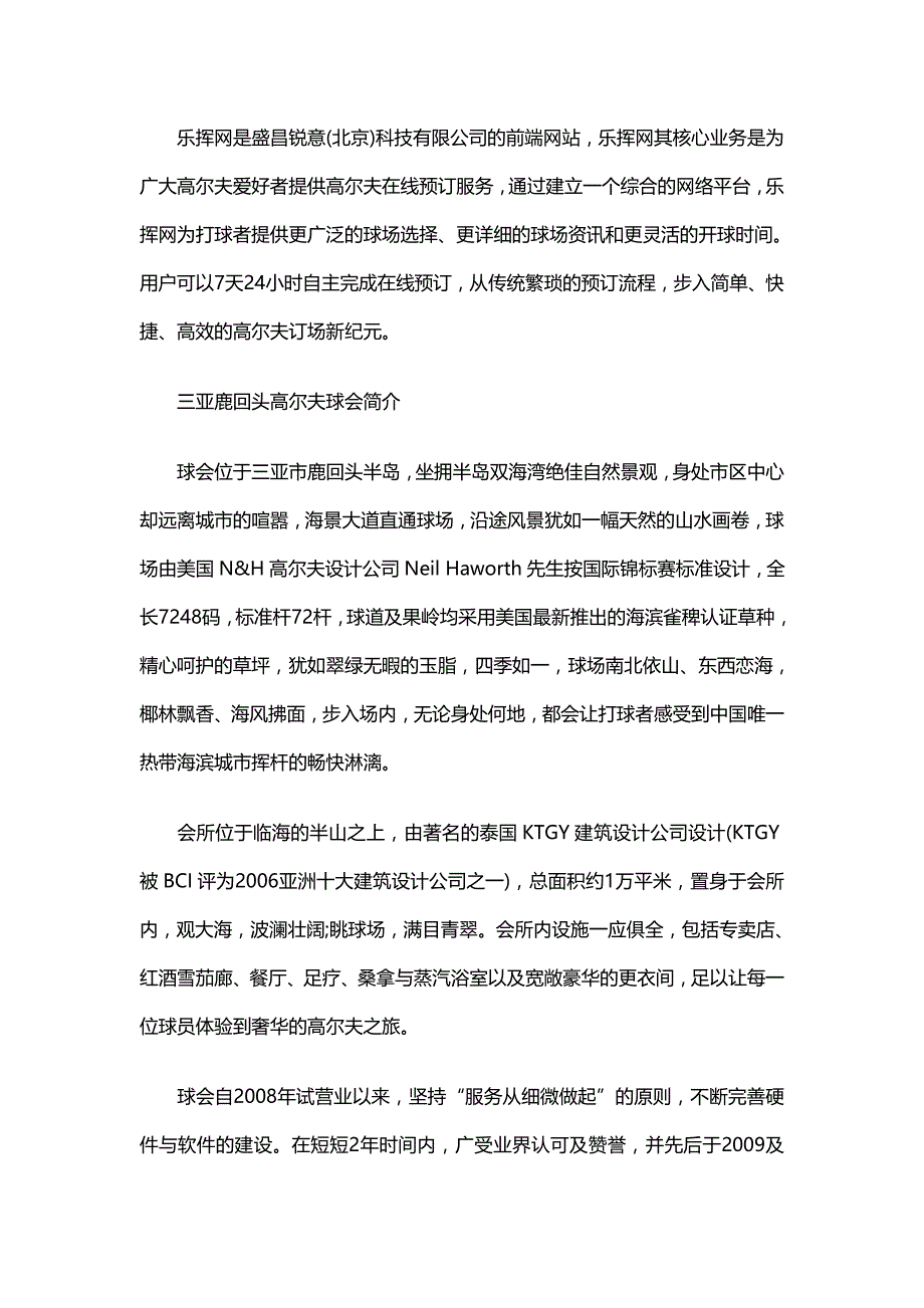 乐挥网：三亚鹿回头高尔夫球会简介_第1页