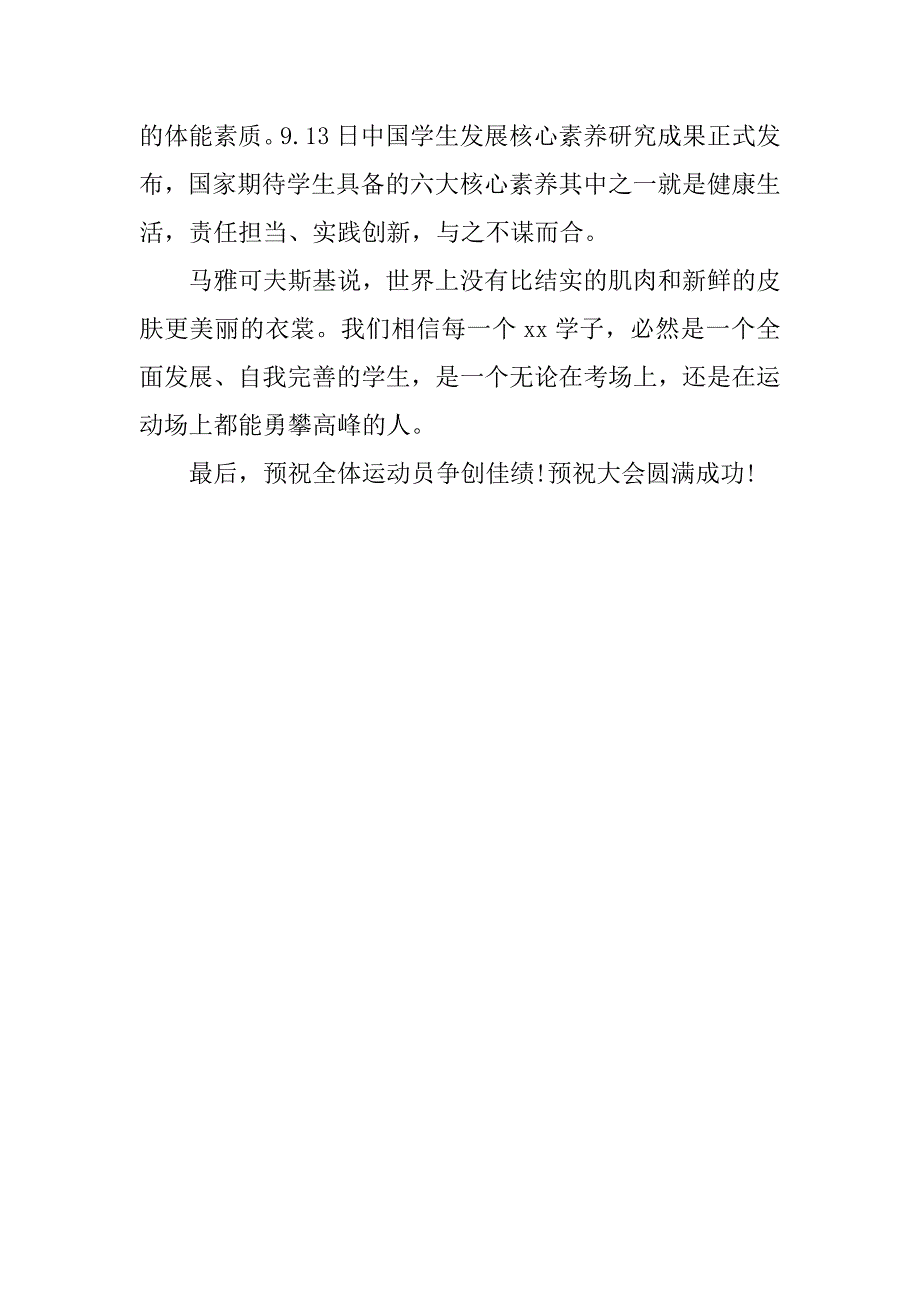 xx中学秋季运动会发言稿.doc_第3页