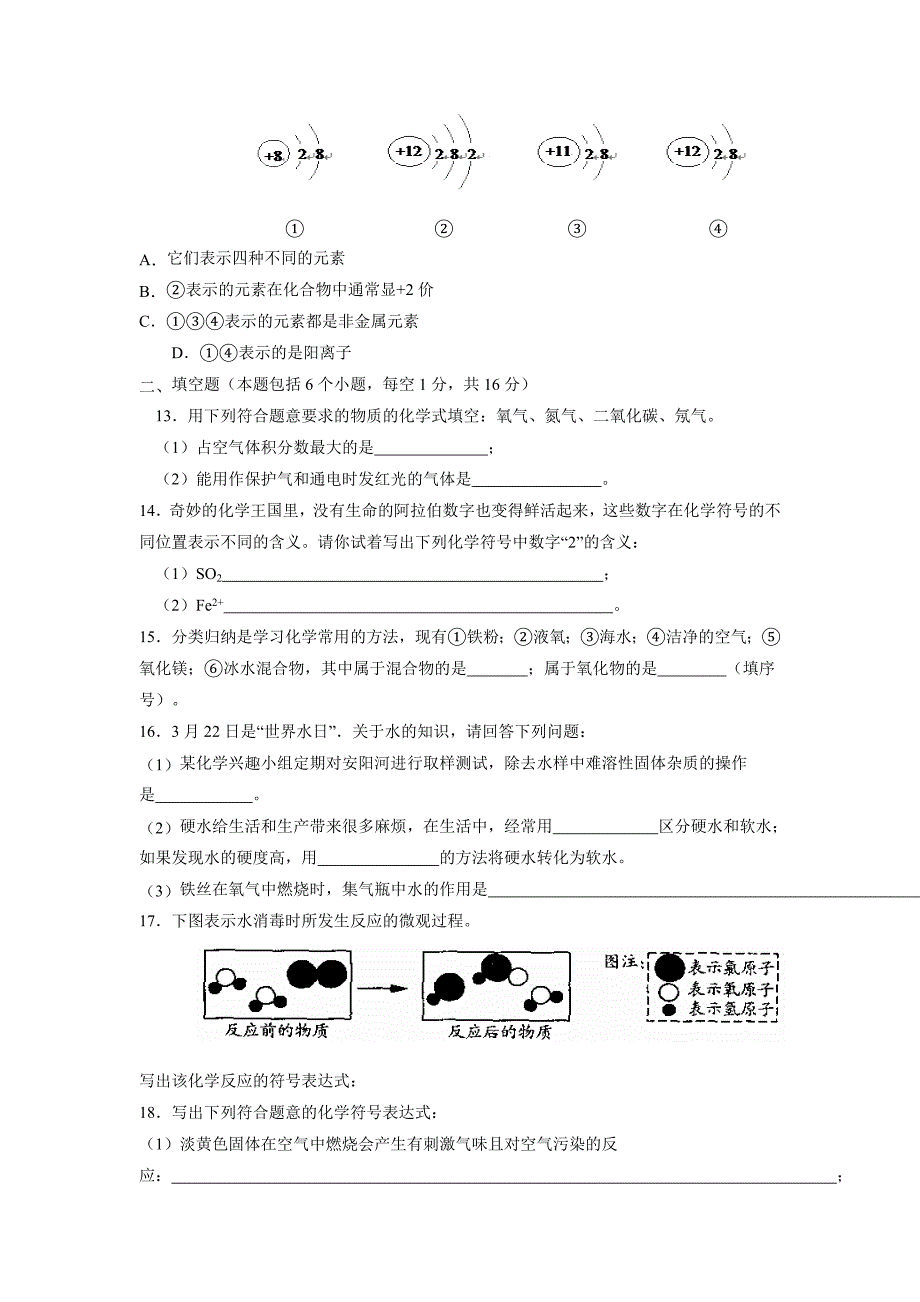 河南省安阳市第六十三中学2016届九年级上学期期中考试化学试题（附答案）$609074_第3页