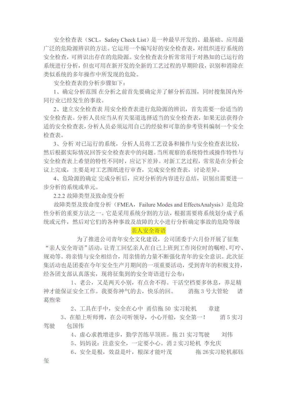 关于安全防范的名言警句大全_第4页