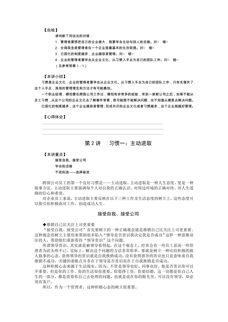 公司优秀员工的八个行为习惯_第4页