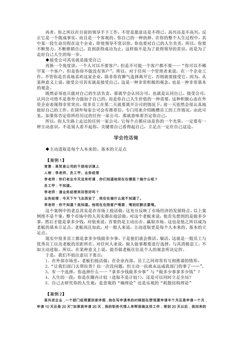 公司优秀员工的八个行为习惯_第5页