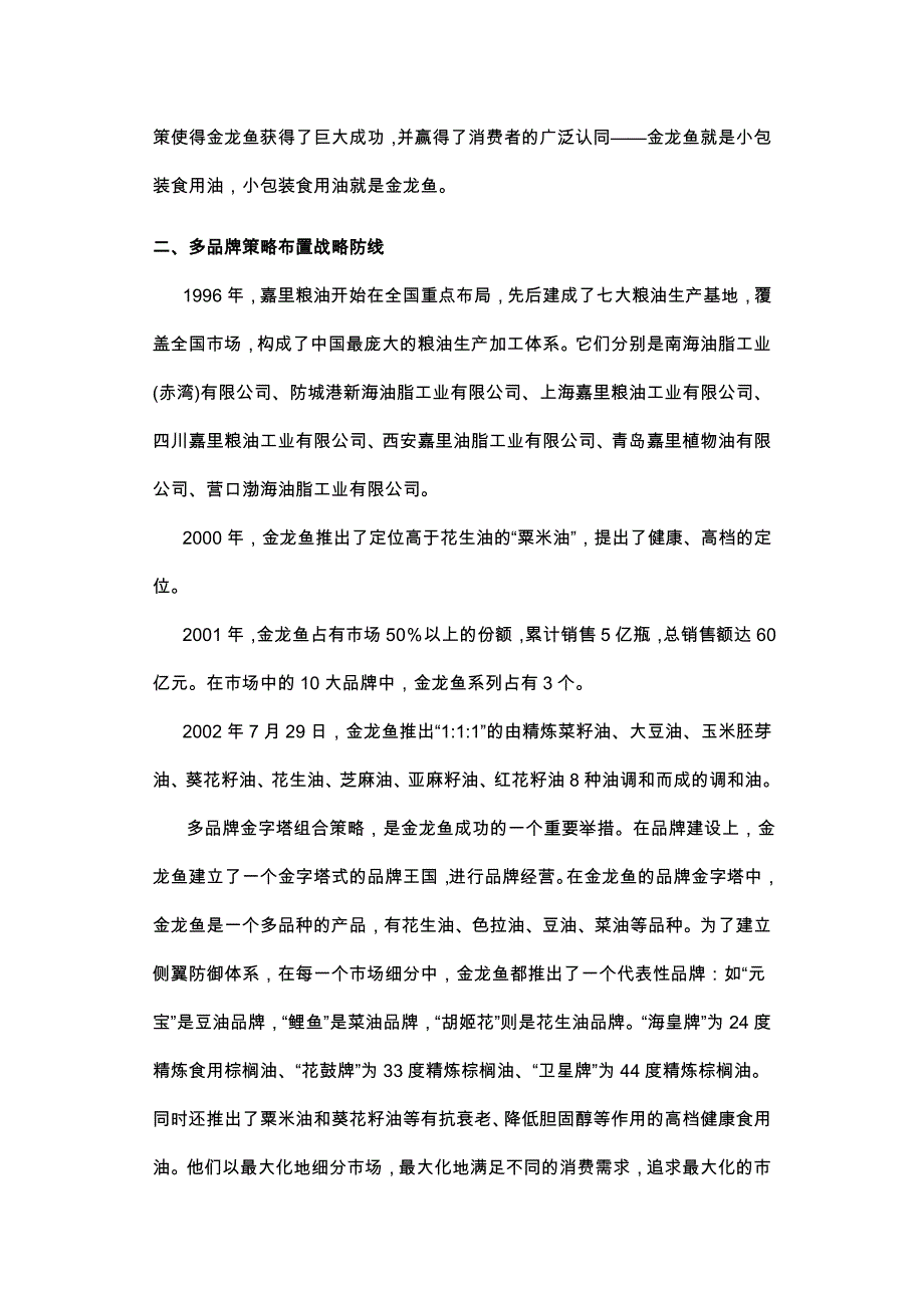 嘉里粮油架构品牌金字塔_第3页