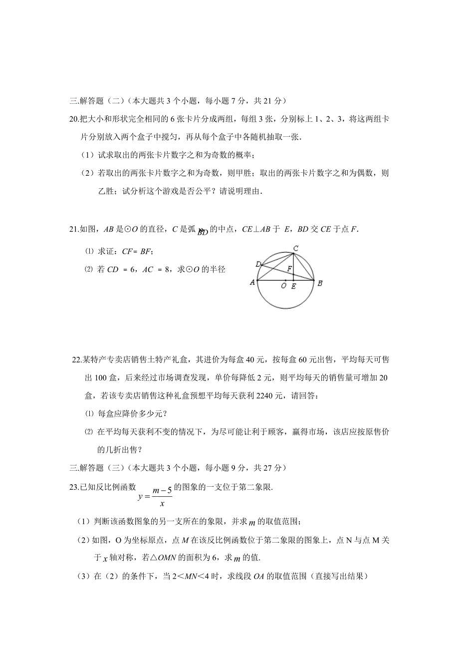 广东省惠城市惠城区2016届九年级上学期期末考试数学试题（附答案）$653939_第4页