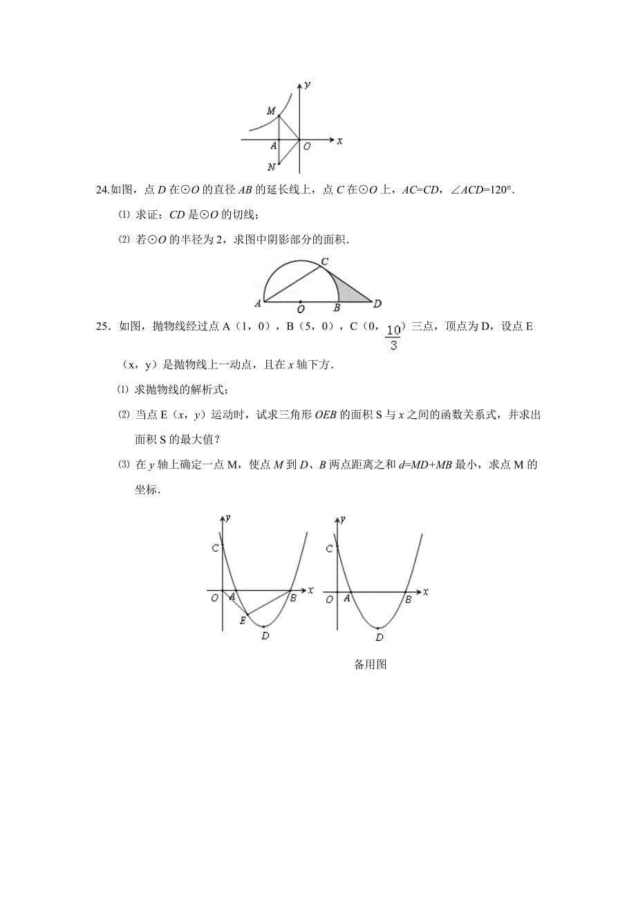 广东省惠城市惠城区2016届九年级上学期期末考试数学试题（附答案）$653939_第5页