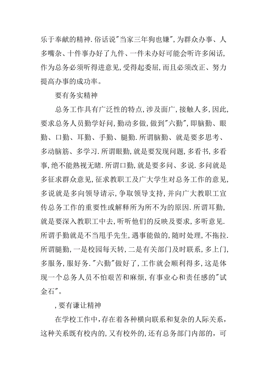 xx.12的思想汇报.doc_第2页