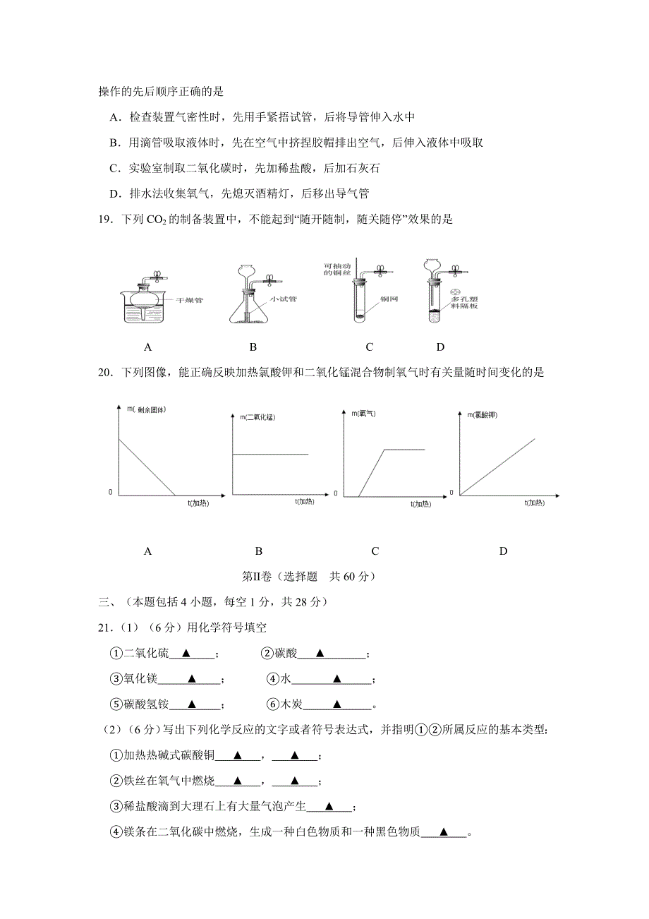 江苏省扬州市邵樊片2017届九年级上学期第一次月考化学试题（附答案）$721467_第4页