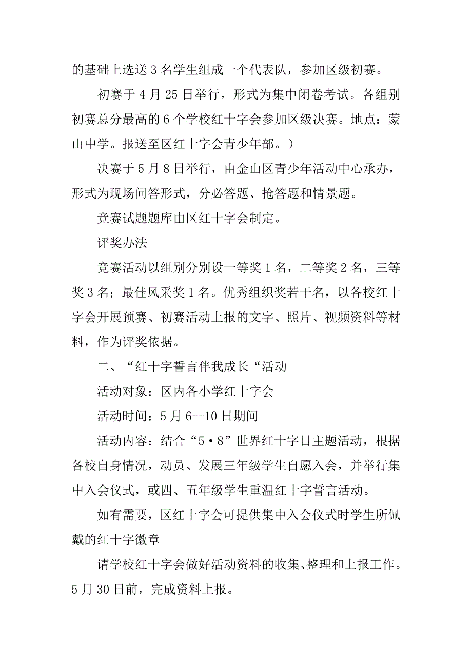 xx年学校纪念“5·8”世界红十字日主题活动方案.doc_第2页