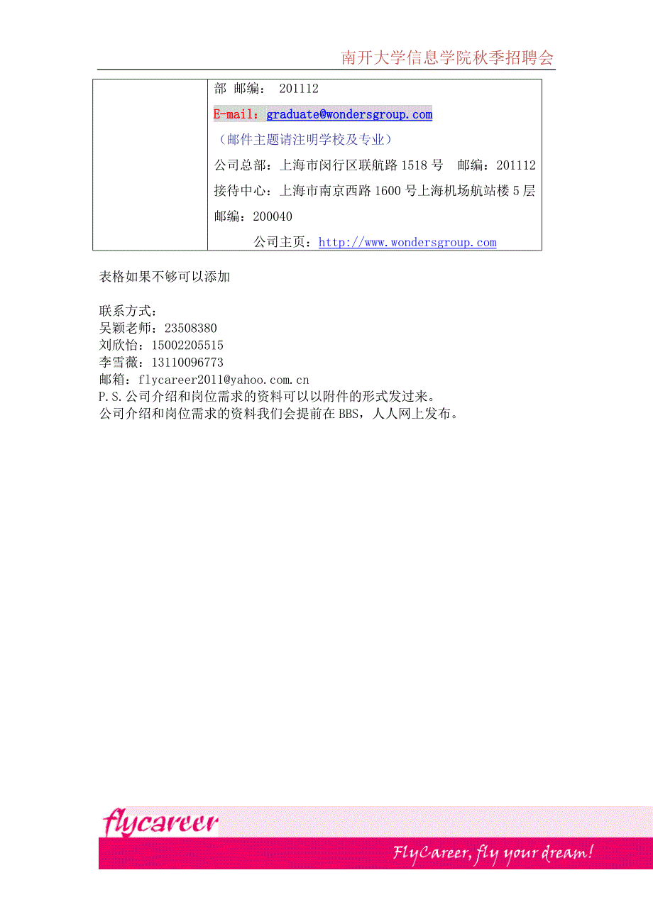 万达公司信息统计表（该公司要求先投简历）_第4页