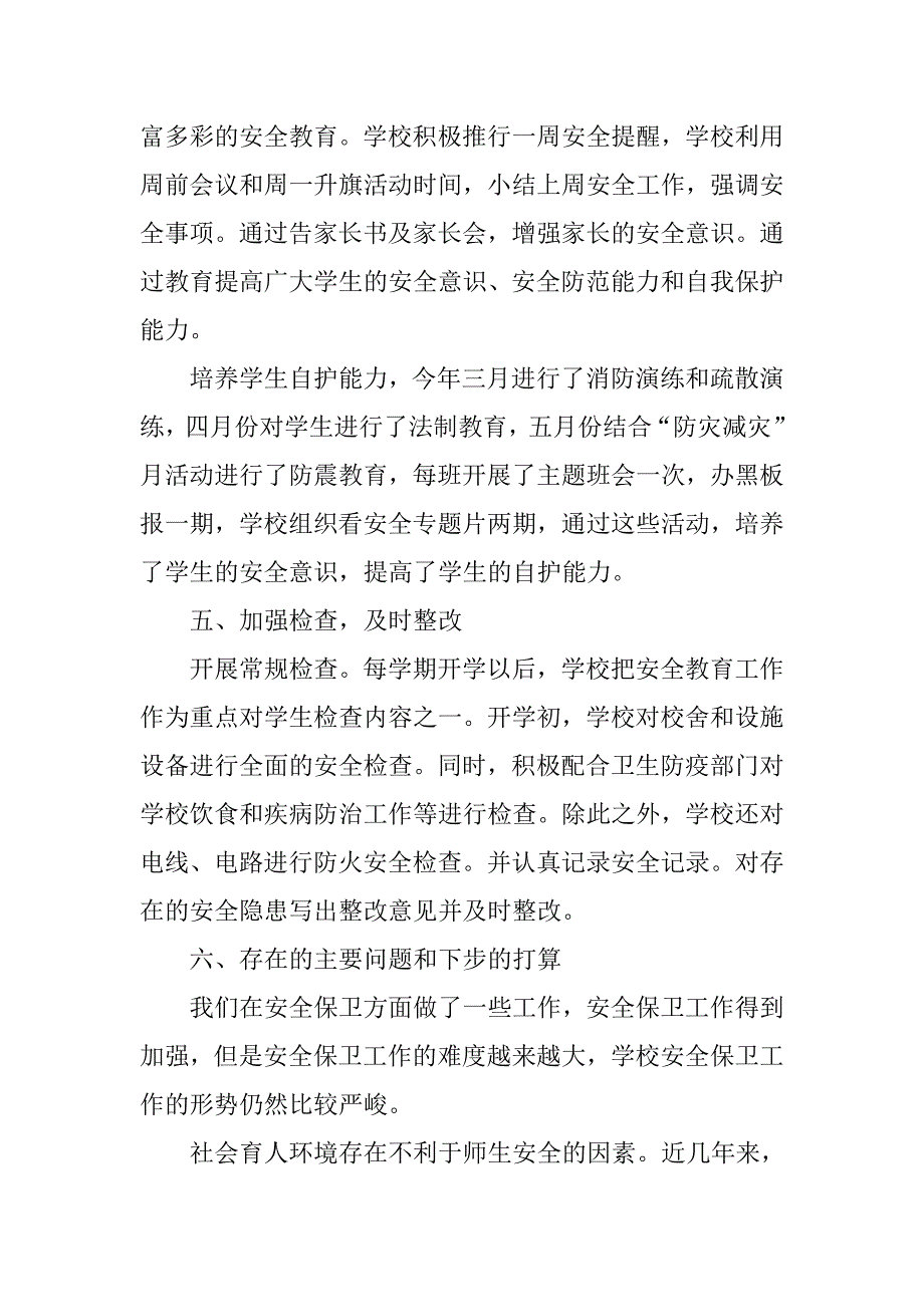 xx小学期末安全工作总结.doc_第4页