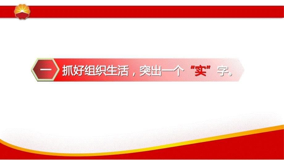 如何扎实推进基层支部建设工作_第5页