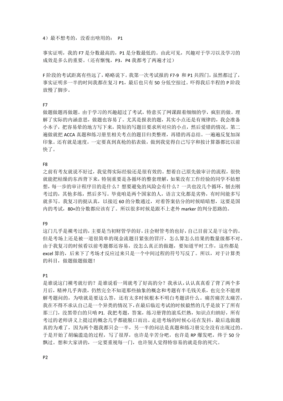 acca学员感言：在职妈妈备考acca想说爱你不容易_第2页