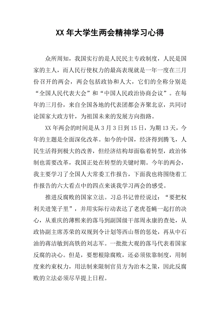 xx年大学生精神学习心得.doc_第1页