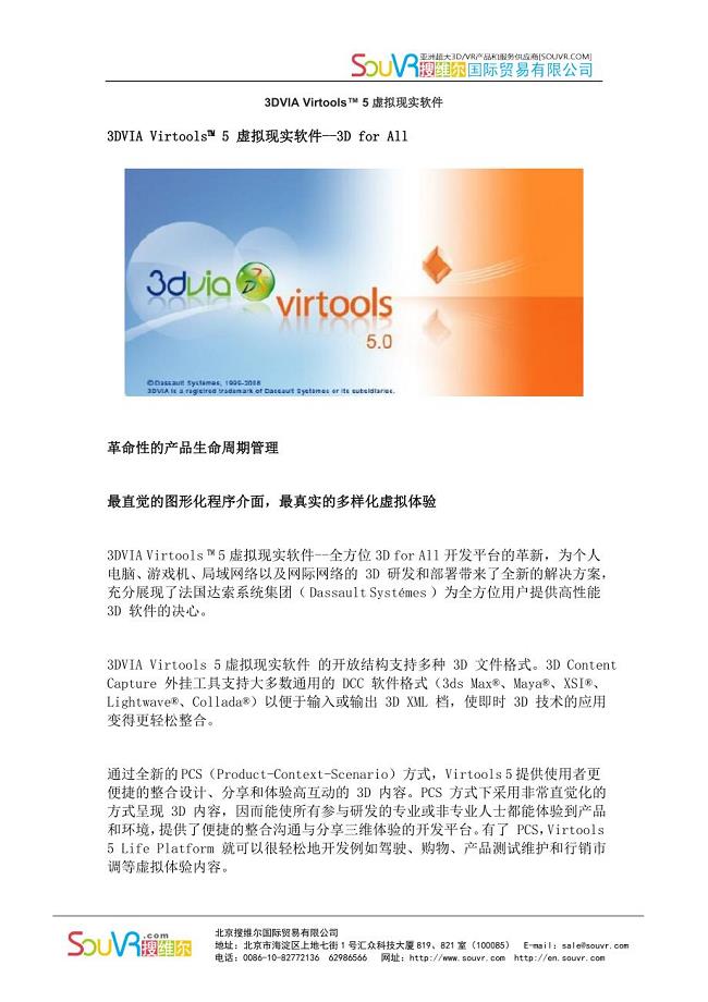 3dviavirtools5虚拟现实软件-介绍（中文版）