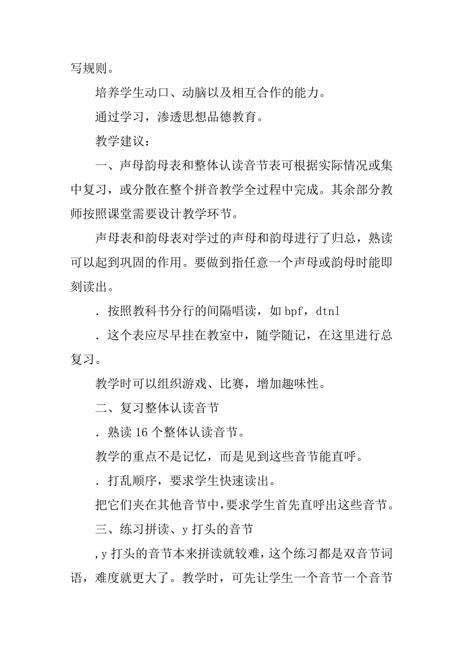 xx小学语文一年级上册备课教案（北师大版）.doc_第2页