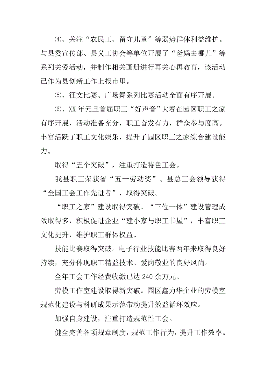 xx年县总工会年终总结会议讲话稿.doc_第4页